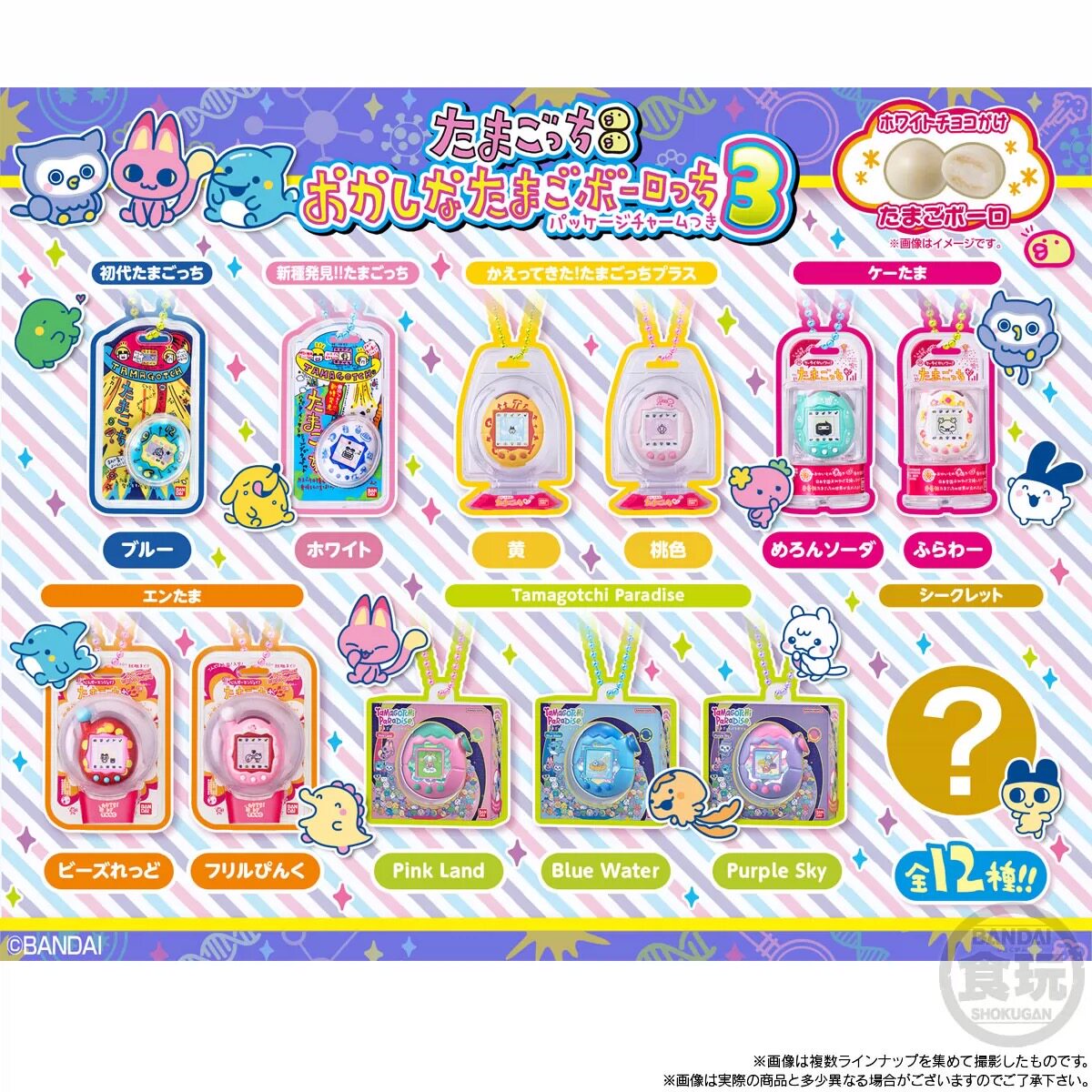Bandai Original Shokugan Toy T - Bandai Model Tamagotchi review and price